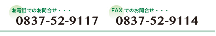 電話でのお問合せ